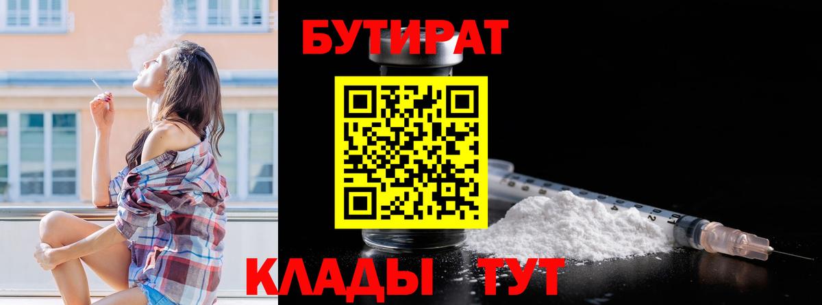 Бутират оксибутират Чита