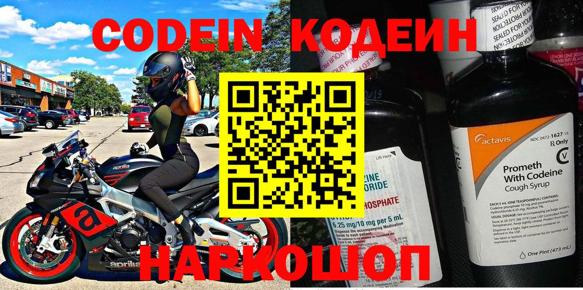 Чита  Кодеин Purple Drank  Вход с VPN  Codein напиток Lean (лин) 