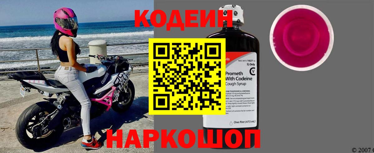 Кодеиновый сироп Lean напиток Lean (лин) Чита