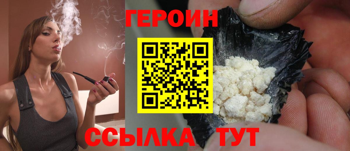 ГЕРОИН VHQ  ГЕРОИН  Чита  Вход с VPN 